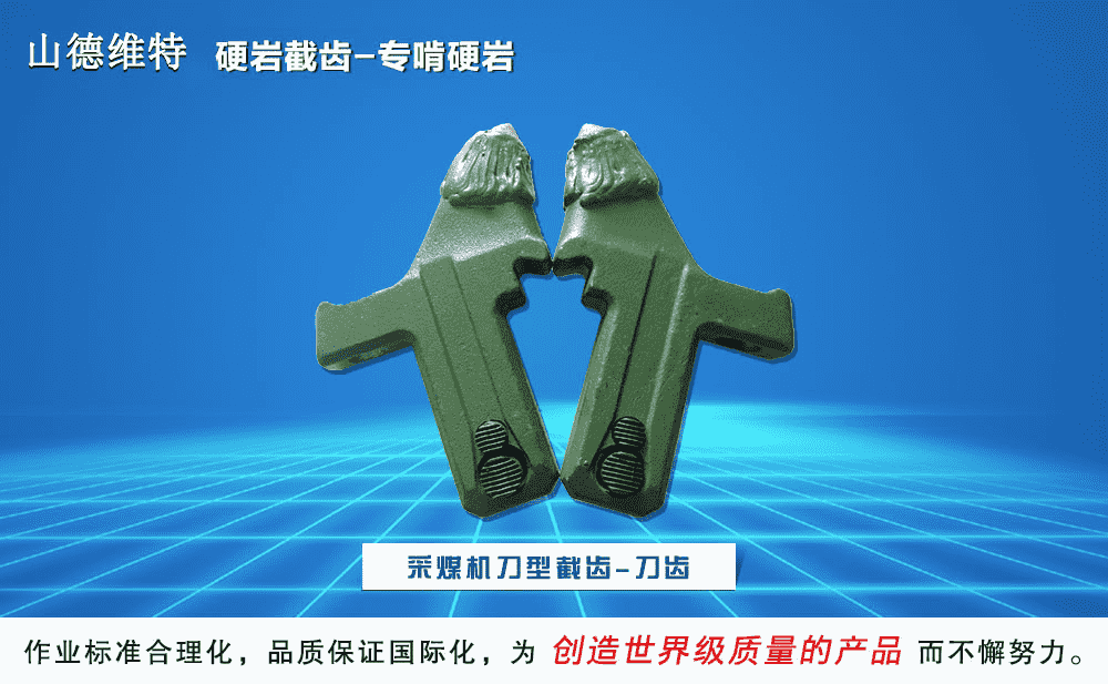 开云官方注册地址刀型截齿图片